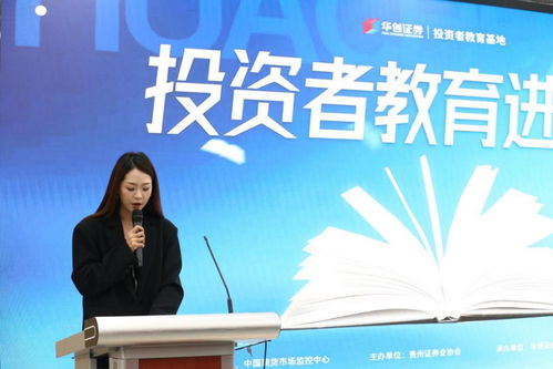 投資者教育進校園，共筑學生金融安全防線——貴州財經(jīng)職業(yè)學院經(jīng)濟信息咨詢活動紀實
