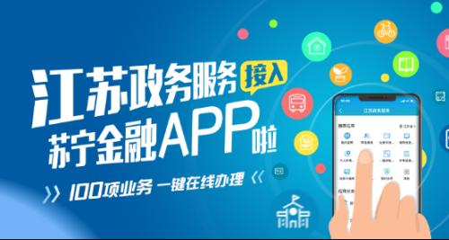 蘇寧金融App跨界融合，一站式服務(wù)再升級(jí) 實(shí)時(shí)公交查詢(xún)與金融咨詢(xún)無(wú)縫對(duì)接